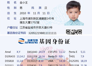 重庆儿童基因身份证咨询 